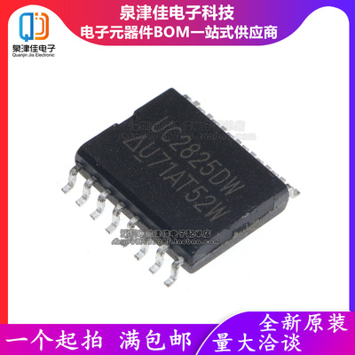 UC2825D管理芯片泉津佳全新