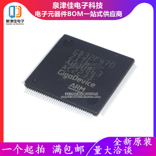 只做原装  GD32F470ZIT6 封装LQFP144 全新单片机MCU微控制器芯片