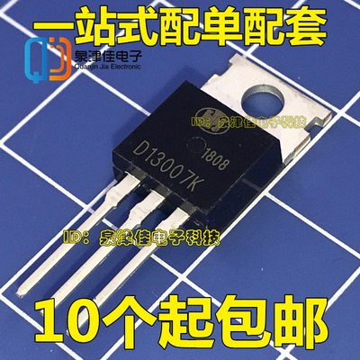 D13007K 电源管三极管功率管TO220-3脚直插 D13007 全新进口