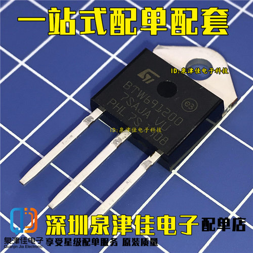 全新现货BTW69-1200 BTW691200 1200V单向可控硅 TO-3P现货直拍
