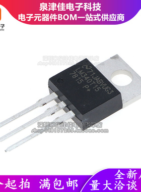 直插三极管 LM340T15 7815 TO-220 必定全新原装进口 现货