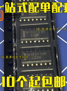 全新原装 SN74LS30DR LS30 SOP14 贴片 8输入与非门