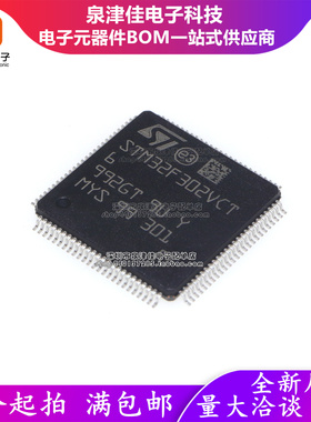 只做原装STM32F302VCT6 STM32F302 LQFP-100 微控制器单片机IC