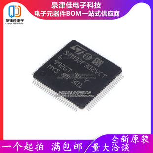 只做原装STM32F302VCT6 STM32F302 LQFP-100 微控制器单片机IC