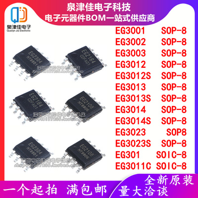 原装 EG3001/3002/3003/3012S/3013S/3014S/3023S/301/3011C SOP8
