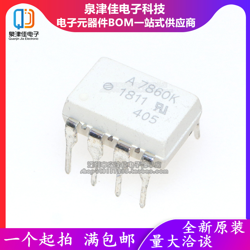 HCPL-7860K A7860K SOP/DIP 光电耦合器 光耦 白色