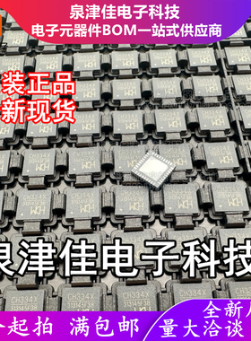 只做原装  CH334X  贴片QFN36 HUB控制器芯片 现货供应