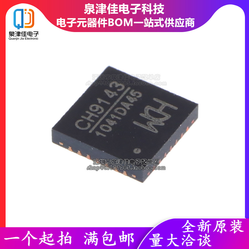 全新原装 CH9143 QFN28 BLE/UART/USB三通芯片 蓝牙芯片IC