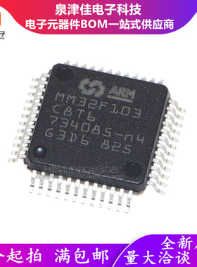 原装正品 MM32F103C8T6 封装LQFP48  Cortex M3核心的微控制器