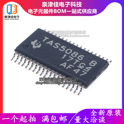 原装全新丝印TAS5086DBTR