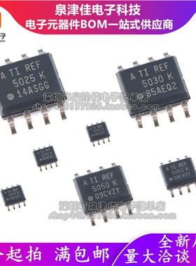 原装 REF5010/5020/5025/5030/5040AID/5045IDR/5050AIDR SOP8 ID