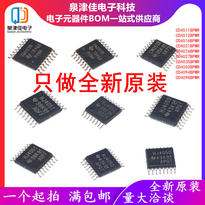 CD4511 4512 4516 4021 4026 4027 4035 4050 4094 4098BPWR BPW - 实物图