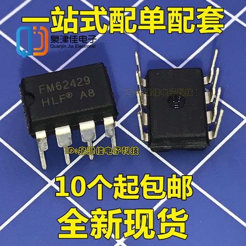 全新 FM62429 双通道数字音量调节芯片62429 直插DIP-8 直接拍下