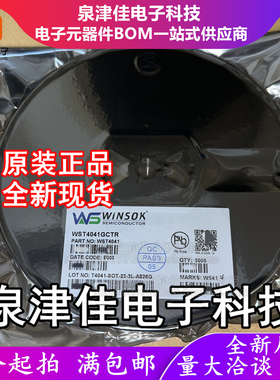 只做原装WST4041 WST4041GCTR 贴片SOT-23 40V6A P沟道场效应管