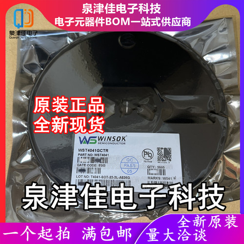 只做原装WST4041 WST4041GCTR 贴片SOT-23 40V6A P沟道场效应管