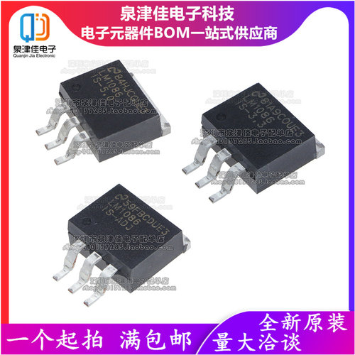 全新原装LM1086 LM1086IS-5.0/ADJ/3.3V 三端稳压器 贴片TO263