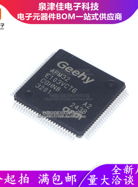 只做原装 APM32E103VCT6 LQFP100兼容替代STM/GD32F103VC