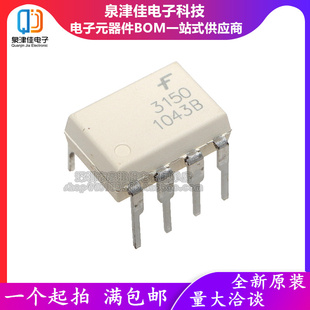 全新进口原装 FOD3150 DIP-8直插 F3150 驱动光电耦合器 隔离器