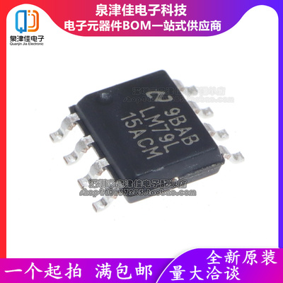 芯片LM79L15ACMX泉津佳全新