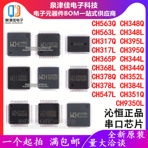 芯片IC集成电路WCH全新原装