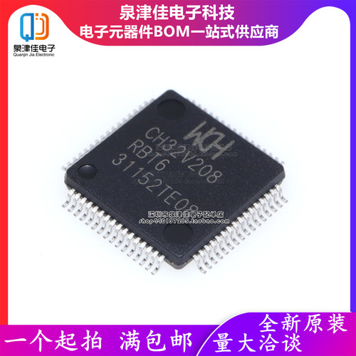 只做原装 CH32V208RBT6 封装LQFP64M 单片机芯片IC MCU
