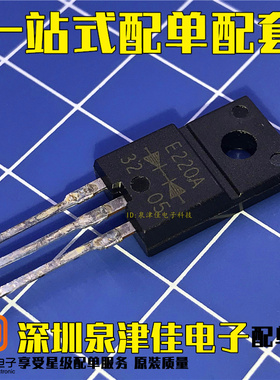 全新现货 E220A E220 20A100V TO-220F塑封 可以拍下