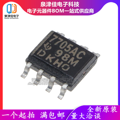确定全新原装 贴片 7705AC TL7705ACDR 丝印7705AC SOP8 监控电路