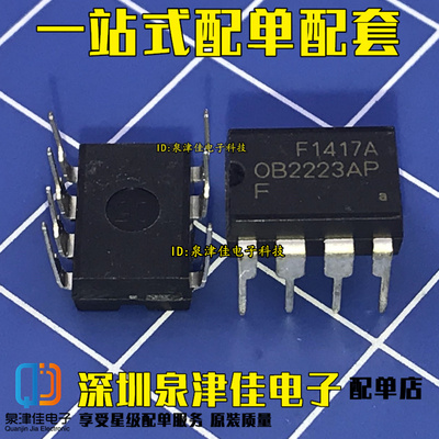 全新原装 OB2223AP 0B2223 直插DIP7 7脚 新款电压力锅电源芯片IC