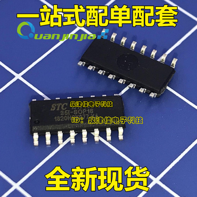 STC12C5205AD-35I-SOP16  保证原装正品原厂 主营STC全系列