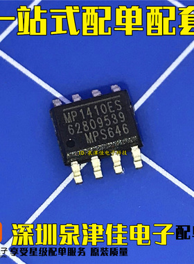 全新原装正品 MP1410 MP1410ES-LF-Z SOP8 液晶电源芯片