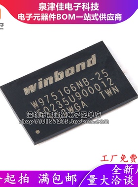 全新原装  W9751G6NB-25 BGA84存储器 DRAM 512MB 动态随机存取