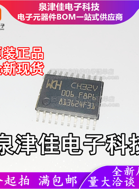 只做原装CH32V006F8P6 封装TSSOP20  64K闪存多能通用型 现货供应