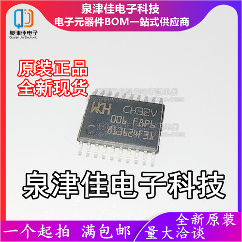 只做原装CH32V006F8P6 封装TSSOP20  64K闪存多能通用型 现货供应