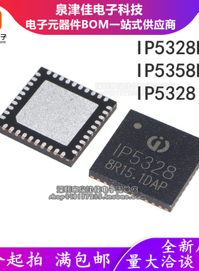 全新原装 IP5328P-C IP5358P 集多种输入输出 快充功能的移动电源