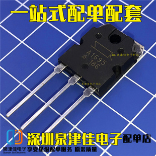 进口原装2SA1695 A1695 PNP通用 大功率发烧音频功放晶体管 TO-3P