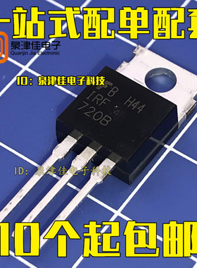 全新原装 IRF720PBF IRF720 场效应管 400V 3.3A TO-220 IRF720B