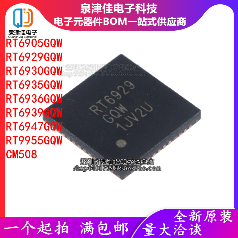 液晶屏芯片RT6929GQW泉津佳全新