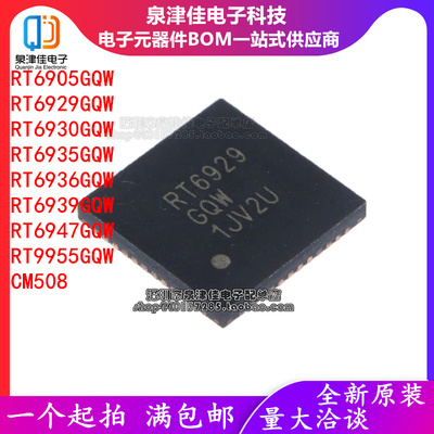 液晶屏芯片RT6929GQW泉津佳全新