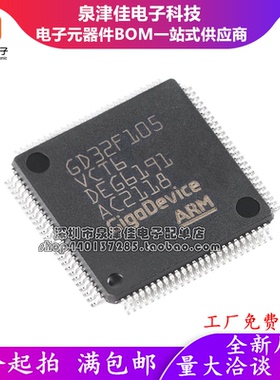 全新原装 GD32F105VCT6 兼容代替STM32F105VCT6 LQFP100 单片机