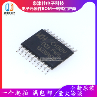 只做原装 原装正品 全新沁恒 CH32V003F4P6 密脚TSSOP20 单片机IC