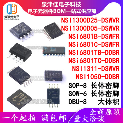 NSI全系列芯片泉津佳配单配套