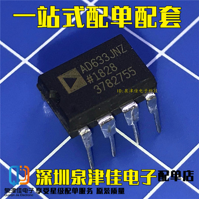 AD633JNZ AD633JN 模拟乘法器 DIP8  全新现货