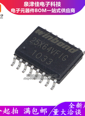 全新原装 W25X64VSFIG 丝印 25X64VFIG 64Mbits SOP16 8M FLASH