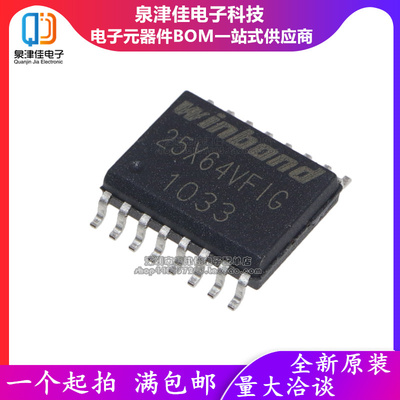 全新原装 W25X64VSFIG 丝印 25X64VFIG 64Mbits SOP16 8M FLASH