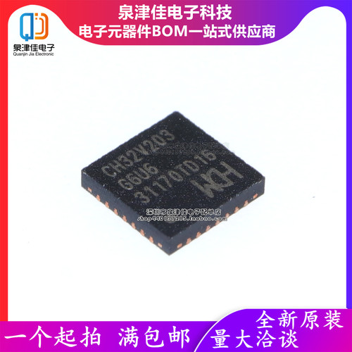只做原装  CH32V203G6U6 QFN-28 RISC-V内核 32位微控制器-MCU