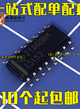 全新原装现货 S74LS153D SN74LS153DR SOP16封装 信号开关 解码器