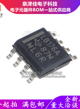 全新原装 SN75LBC176ADR 176AD LB176A RS-485收发器 贴片SOP-8