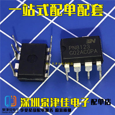 全新原装 PN8123 DIP-7 直插7脚 电饭煲电源管理专用芯片IC