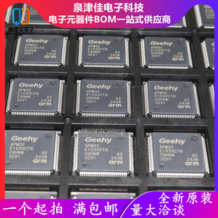 只做原装 APM32E103VCT6 LQFP100兼容替代STM/GD32F103VC