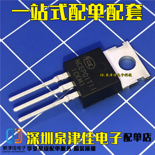 NCE场效应管NCEP01T11 100V 110A 6.5mΩ TO-220控制器MOS管TO220